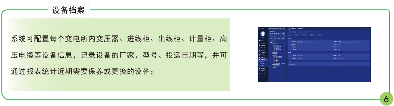电力运维云平台
