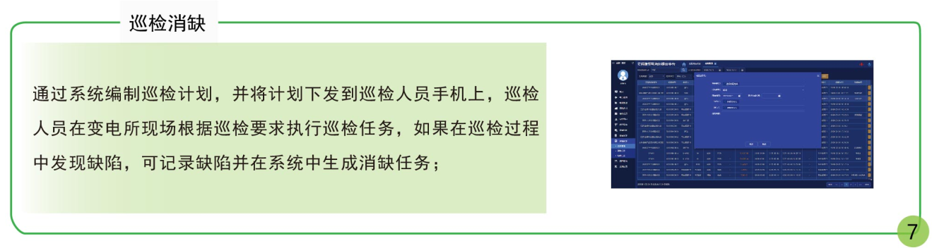 电力运维云平台