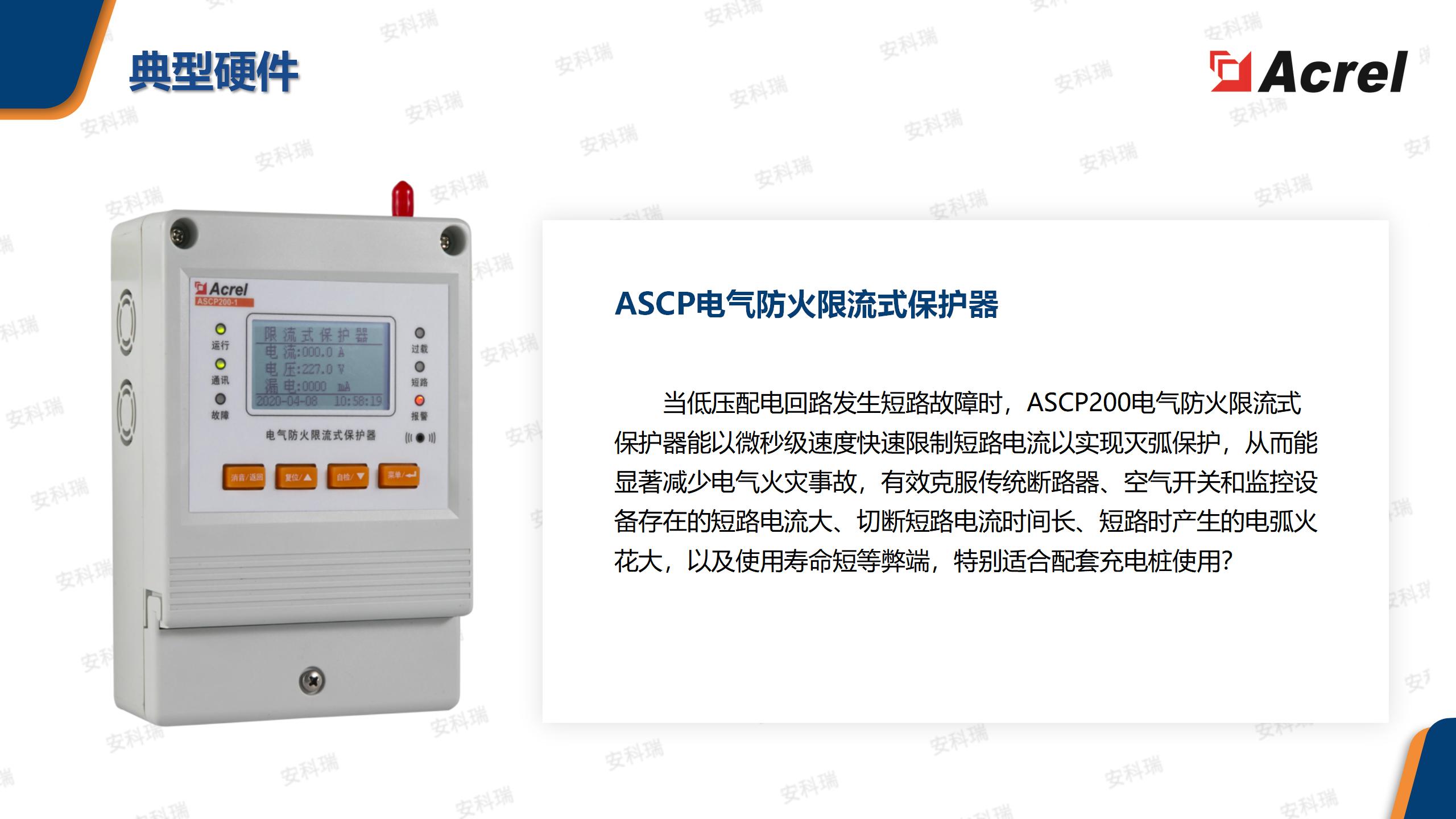 AcrelEMS企业微电网能效管理平台