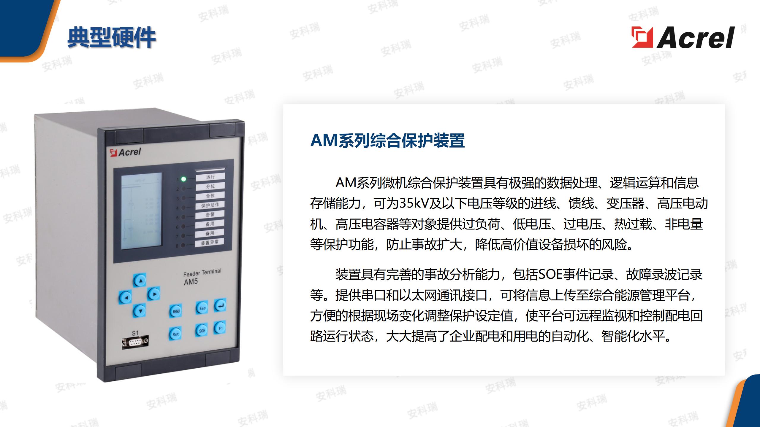 AcrelEMS企业微电网能效管理平台