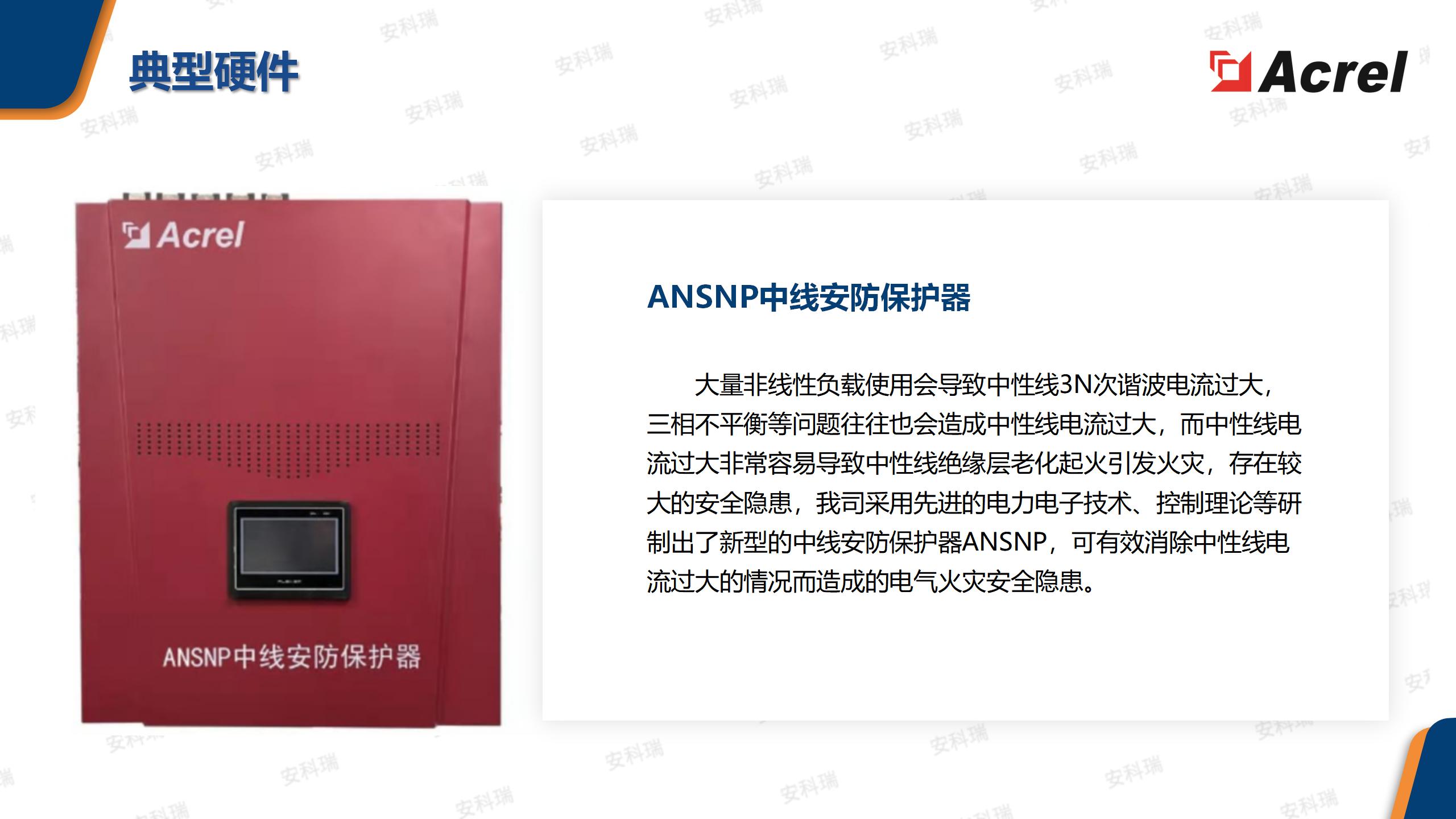 AcrelEMS企业微电网能效管理平台