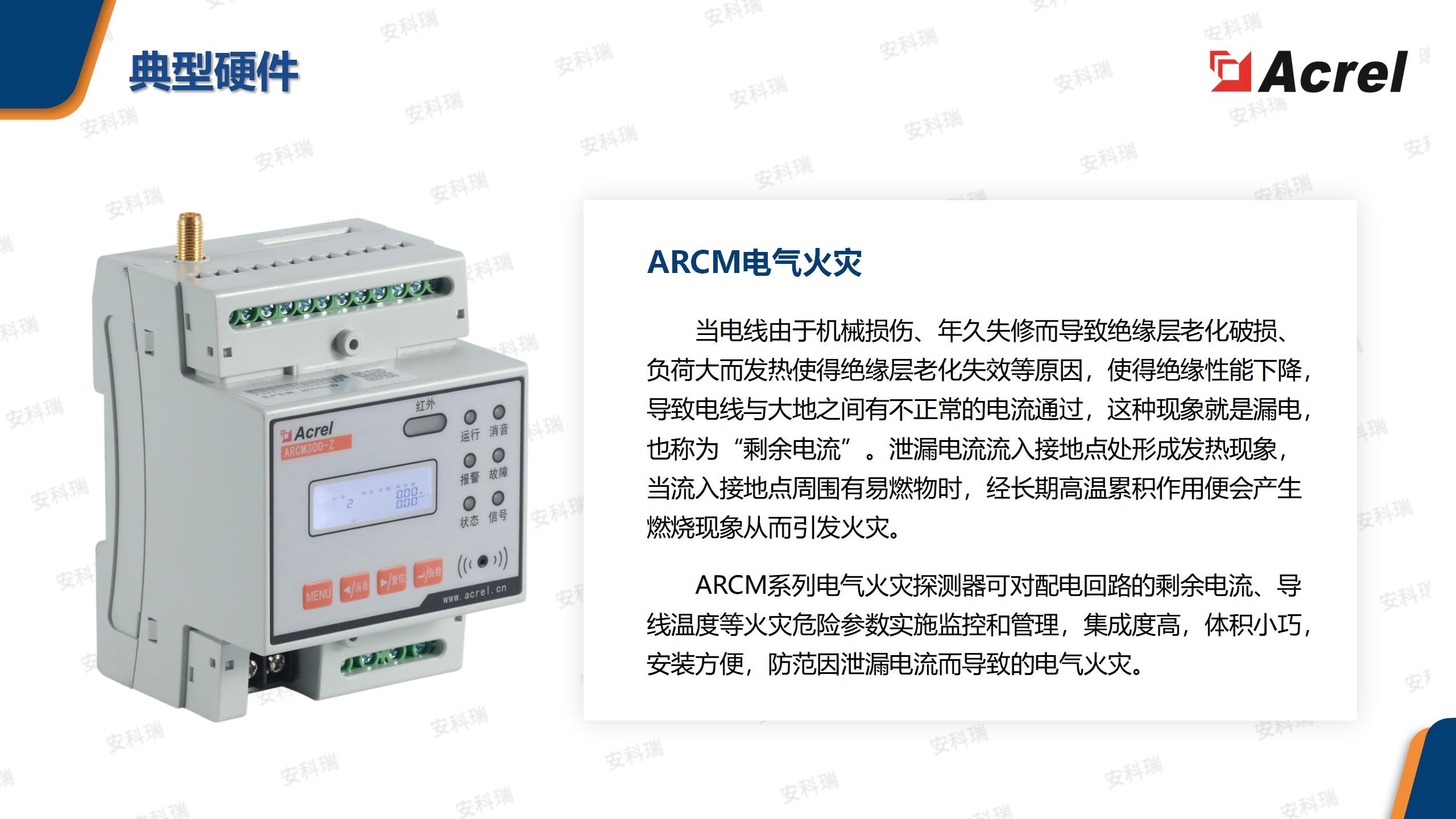 AcrelEMS企业微电网能效管理平台