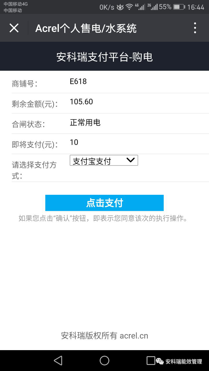 预付费云平台